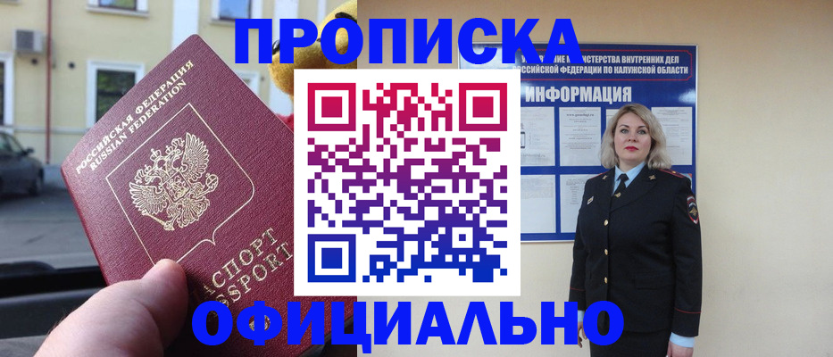 прописка для кредита в Суворове